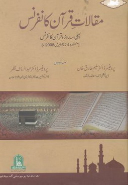 maqalat e quran confrance 1